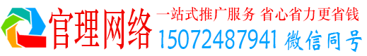 上饶官理网络推广竞价